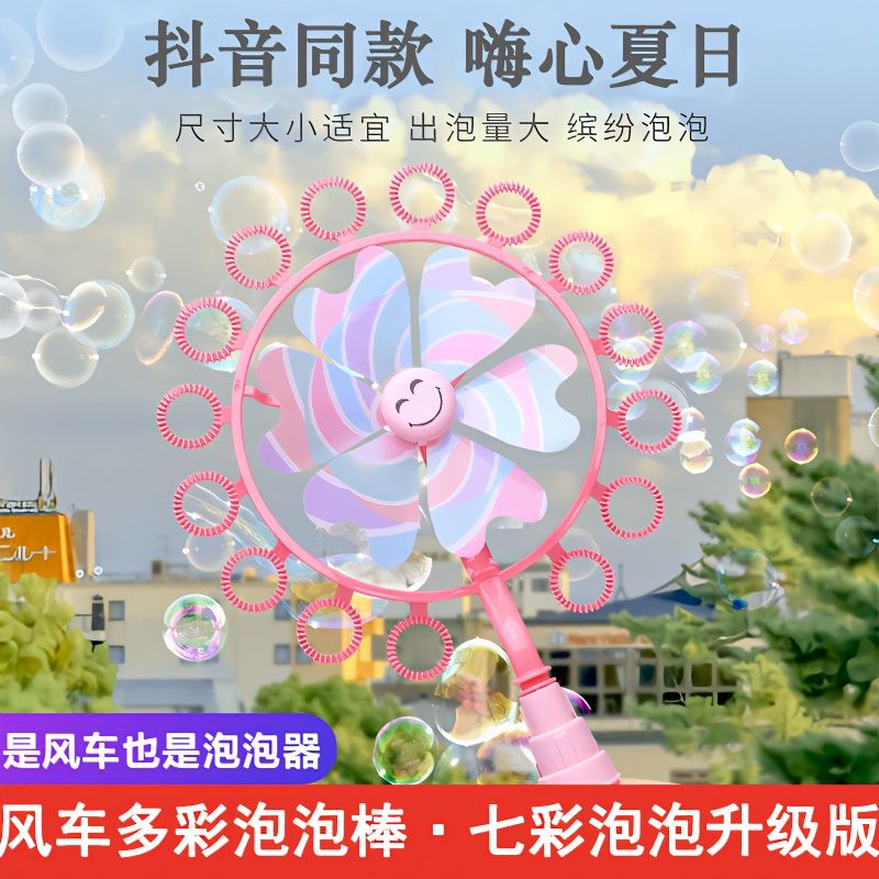 Windmill Bubble Machine Girl Internet Celebrity Same Style Magic Wand Wholesale Bubble Blowing Stick Concentrated Replenisher Children's Toys