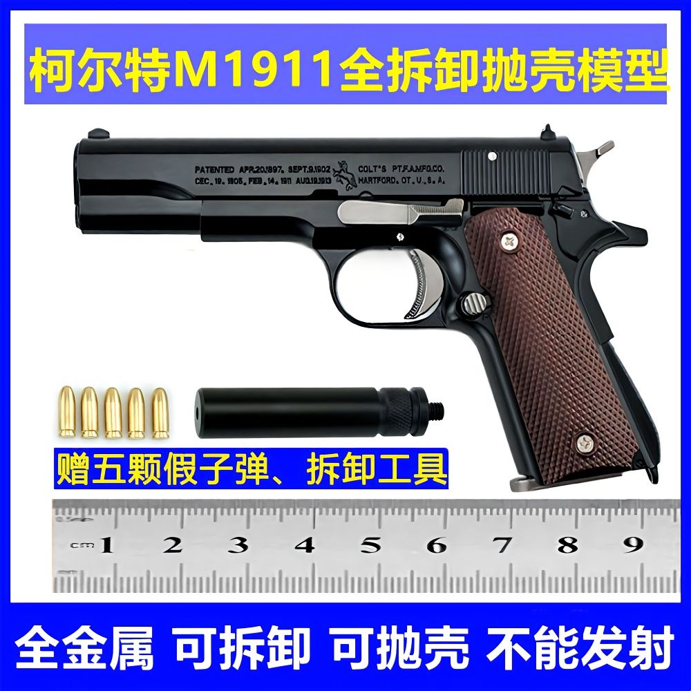 1：2.05 colt m1911 alloy model guns metal throw shell detachable boy toy gun unusable