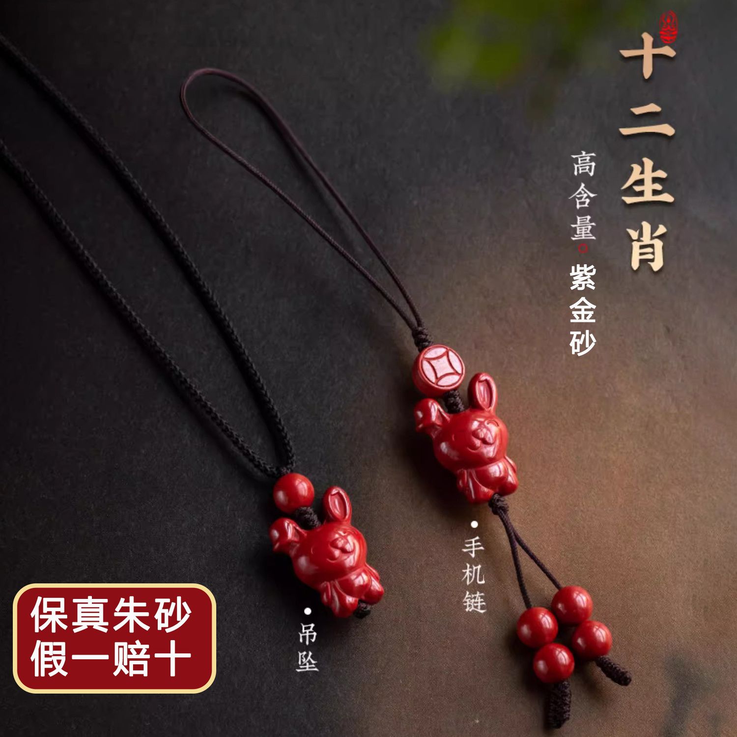 fidelity cinnabar zodiac baby pendant year of birth dragon year gift mobile phone pendant for women red rope children