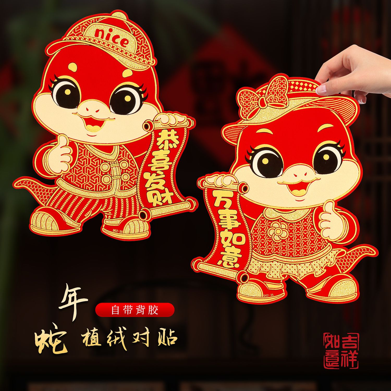 2025 snake year door sticker new chinese new year decoration household door flannel zodiac pair stickers fu character new year pictures stickers