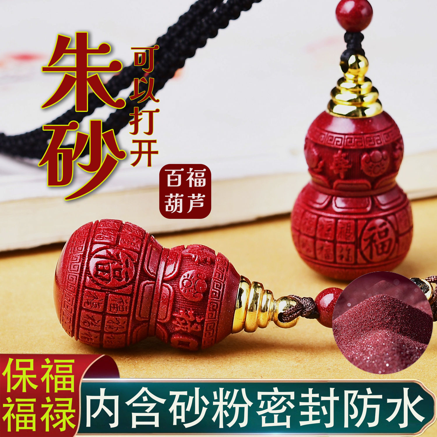 cinnabar gourd can be opened pendant men‘s and women‘s new keychain mobile phone cinnabar original stone powder fu lu design