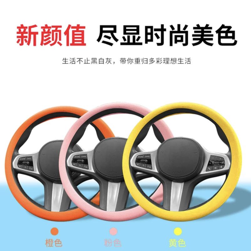 car steering wheel cover silicone odorless fashion non-slip sweat-proof handle cover car universal four seasons wear-resistant ultra-thin comfortable