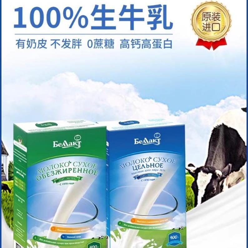 belando， belarus imported milk powder original genuine goods full fat defatted high calcium 400 nutrition middle-aged and elderly