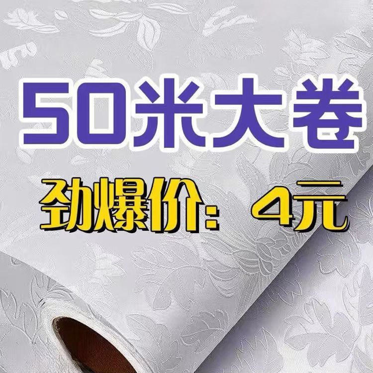 special offer thick wallpaper self-adhesive wall sticker wallpaper waterproof moisture-proof wall bedroom living room furniture renovation solid color thick