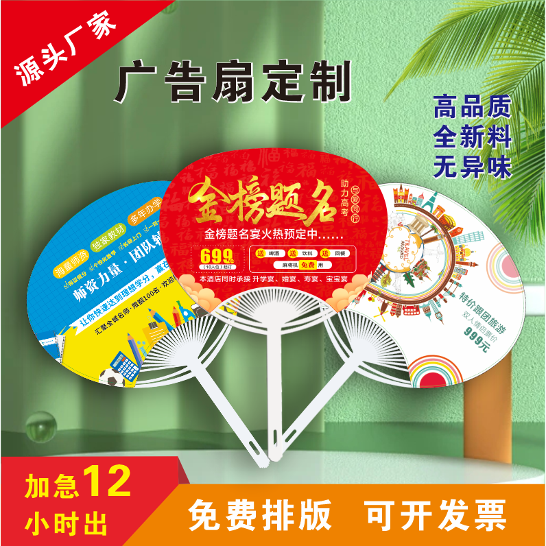 advertising fan custom pattern printed logo rubber fan pp fan production customized enrollment promotional fan printing customized durable