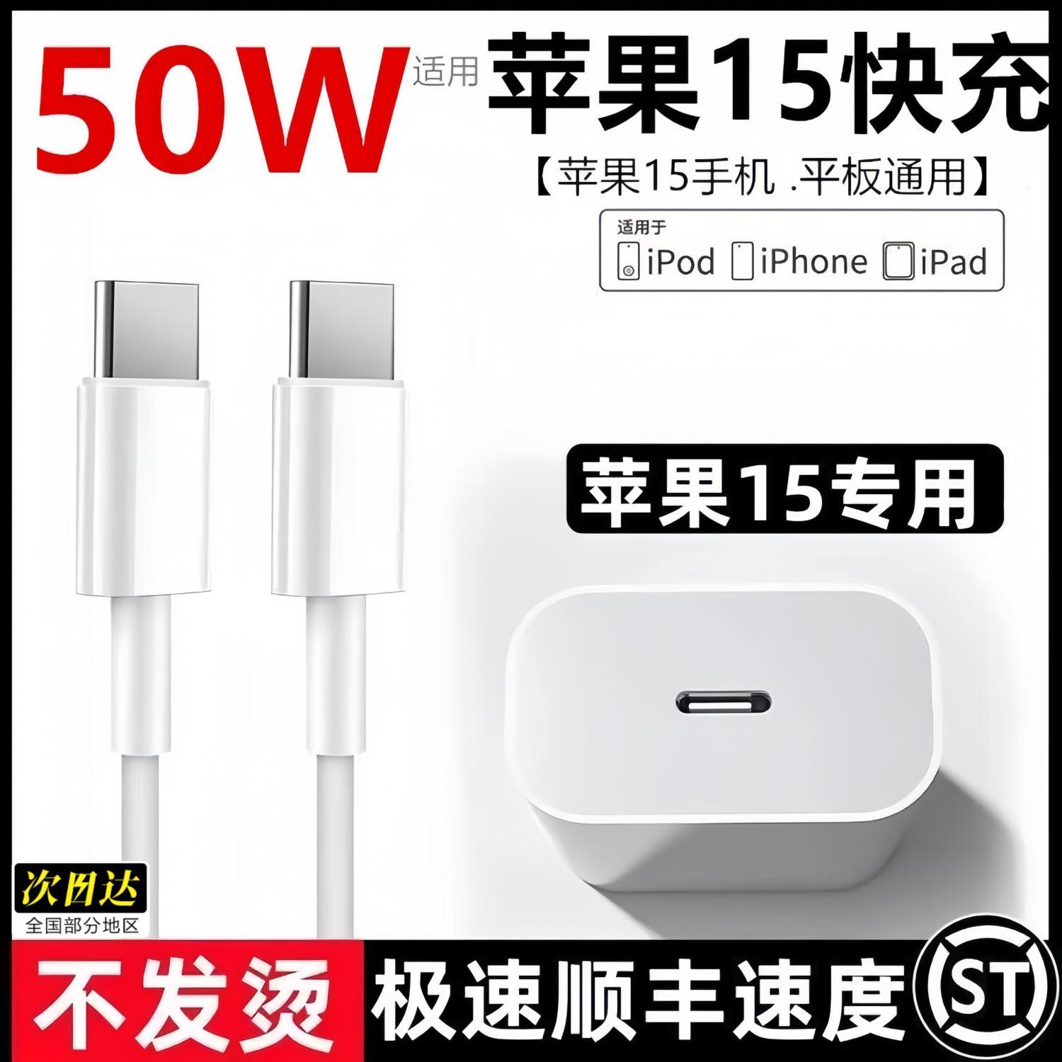 applicable to apple 15 charger pd50w charging data cable 12/13/14 double type-c/11 8 7 6 x