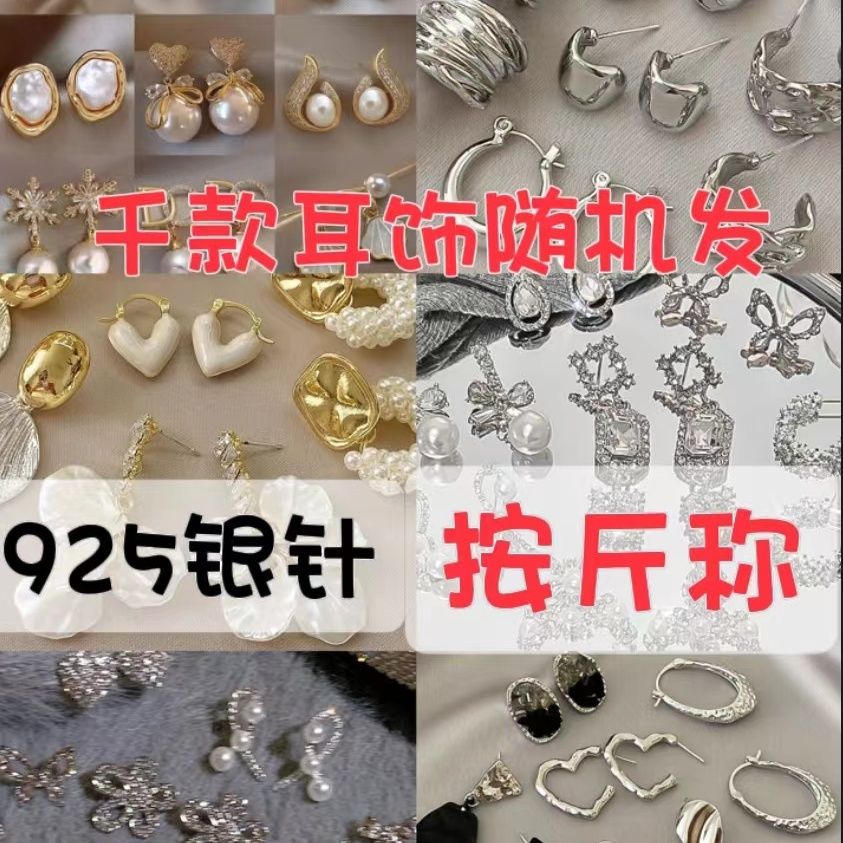 weigh by half kilogram earrings sold by half kilogram ornament wishing earrings korean style fashionable temperamental all-match earrings stall supply