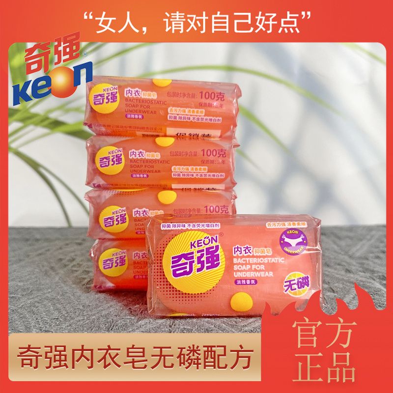 keon underwear soap men‘s and women‘s children‘s underwear underwear phosphorus-free transparent soap laundry soap soap family general wholesale