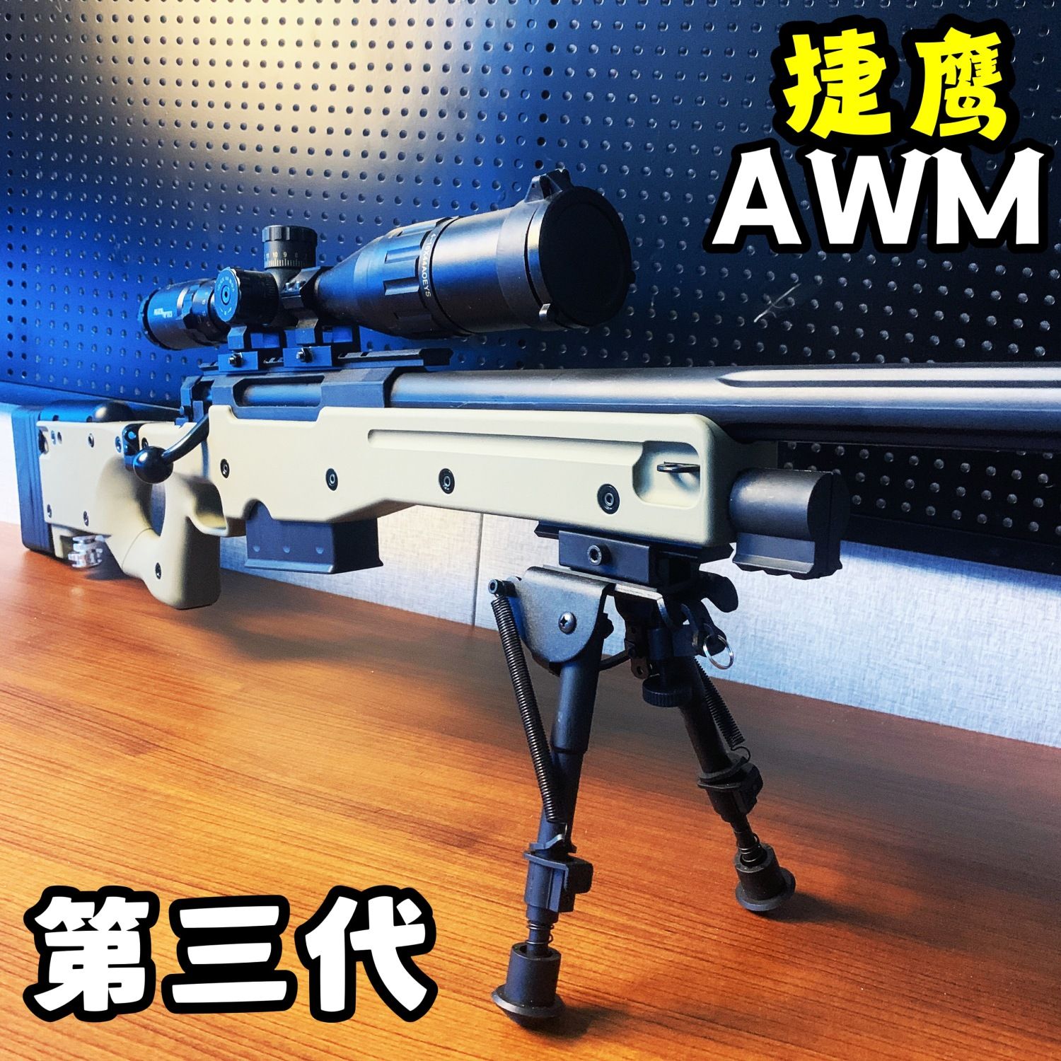 jie ying awm three generations sniper rifle boys soft elastic manual throwing shell shooting chicken eating same simulation model large