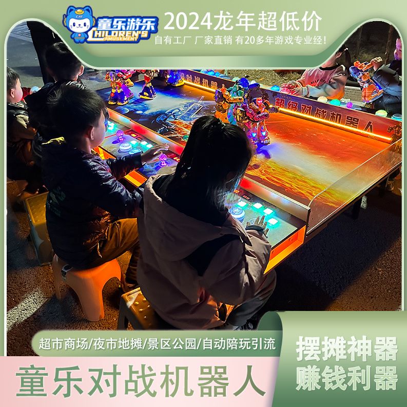 battle robot children‘s music stall night market entertainment equipment intelligent stall game square shopping mall commercial use