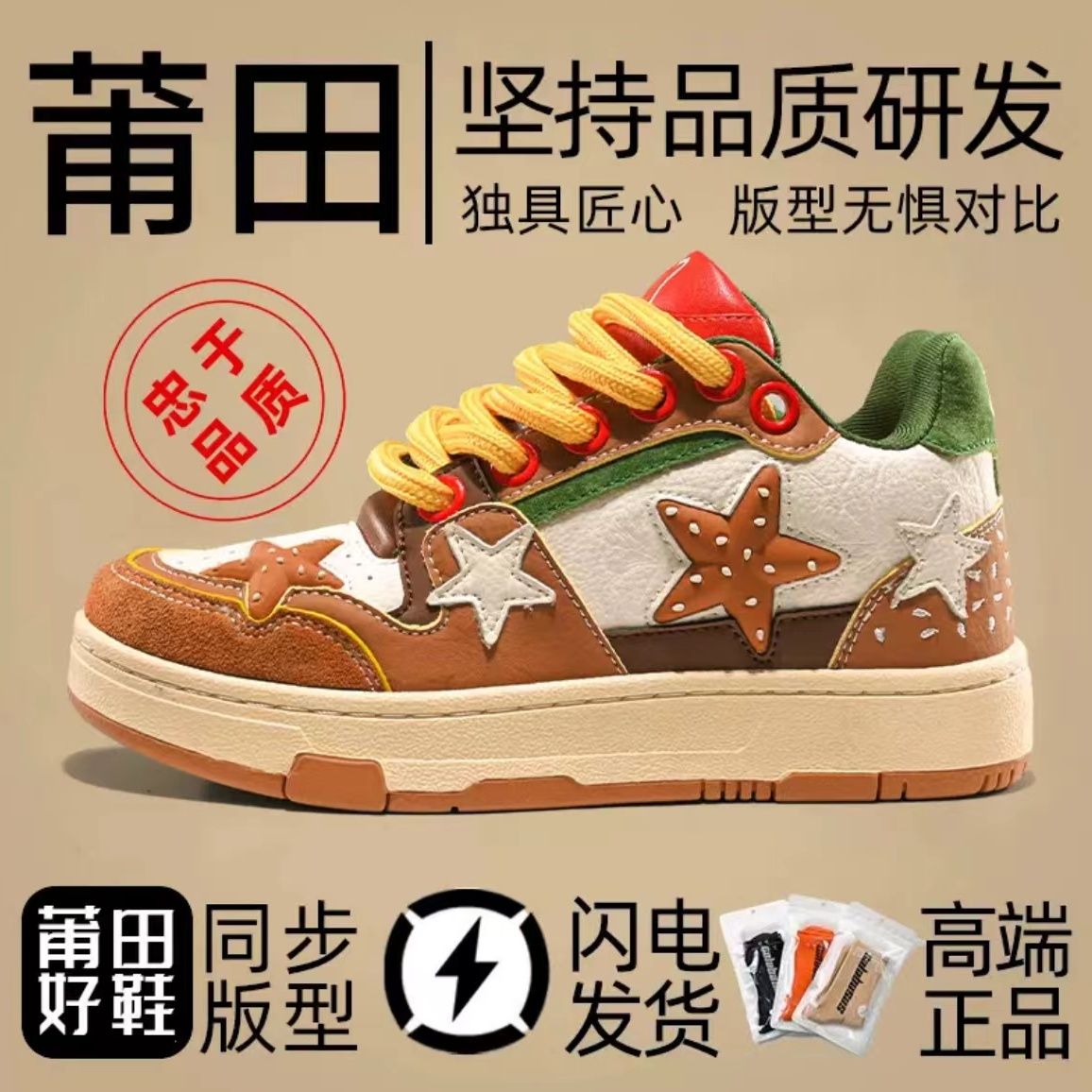 1.50kg joint national fashion brand hamburger star shoes wht same style 2024 new couple platform casual niche fashion shoes