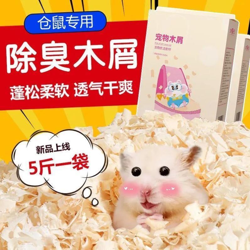 hamster wood chips universal shavings absorbent deodorant dust-free four seasons soft hamster supplies full set compression suit