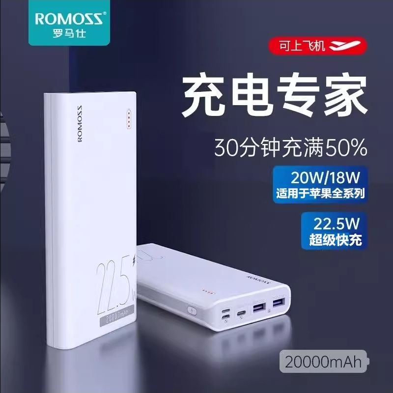 romoss power bank 20000 ma large capacity 22.5w fast charge universal apple huawei mobile phone power bank