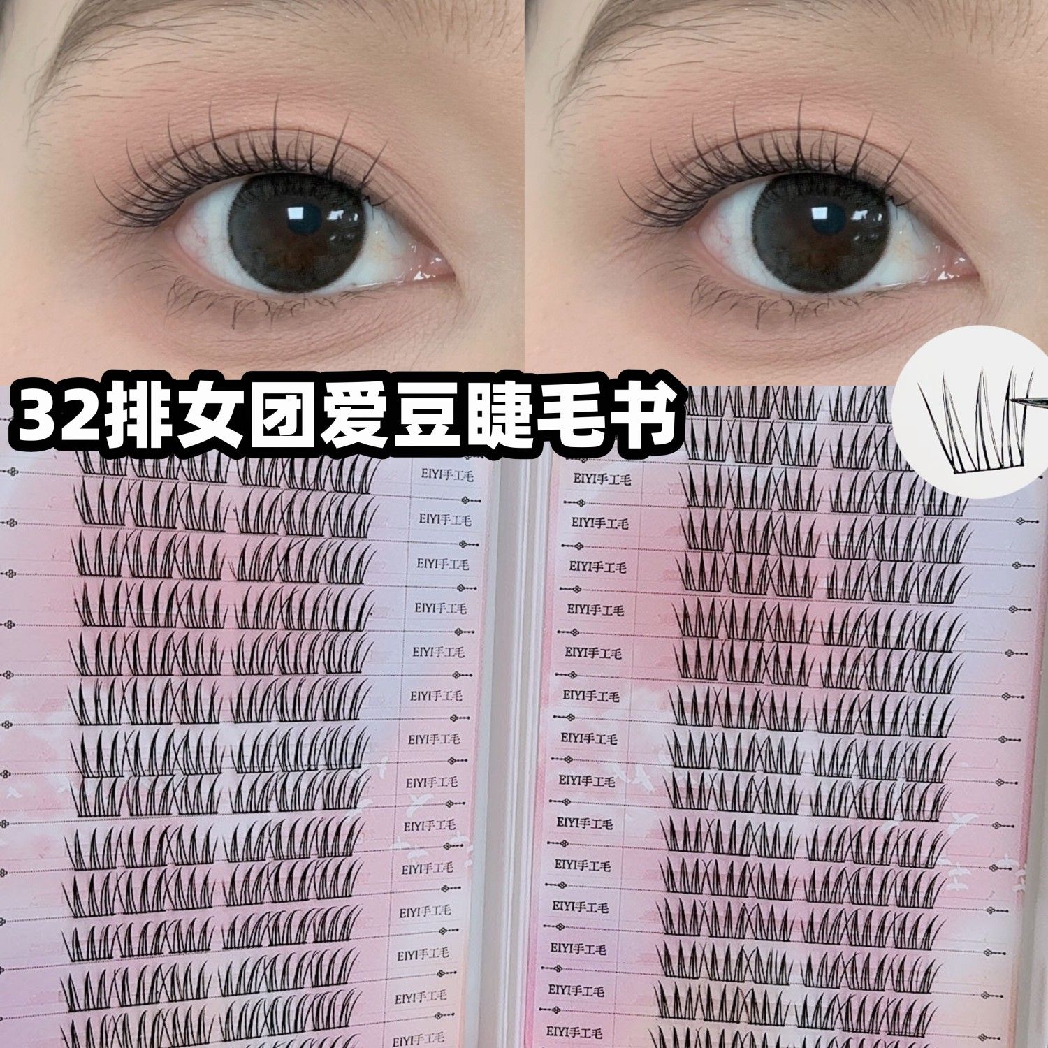 eiyi women‘s team aidou false eyelashes female supernatural lazy trilogy korean style large capacity eyelash book eyelash