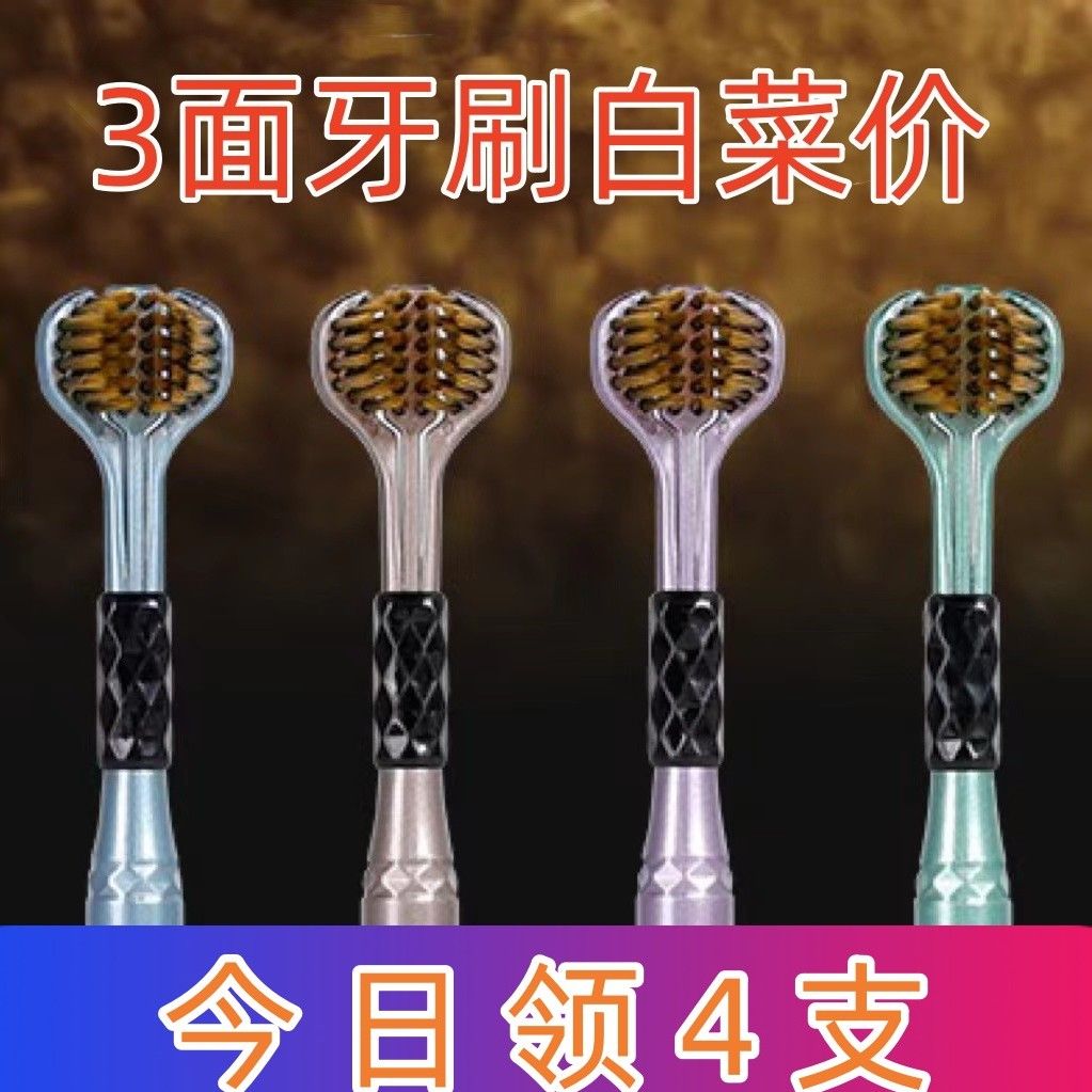 360 three-side toothbrush human macaron soft fur three-head teeth seam tongue cleaning high-end student household family