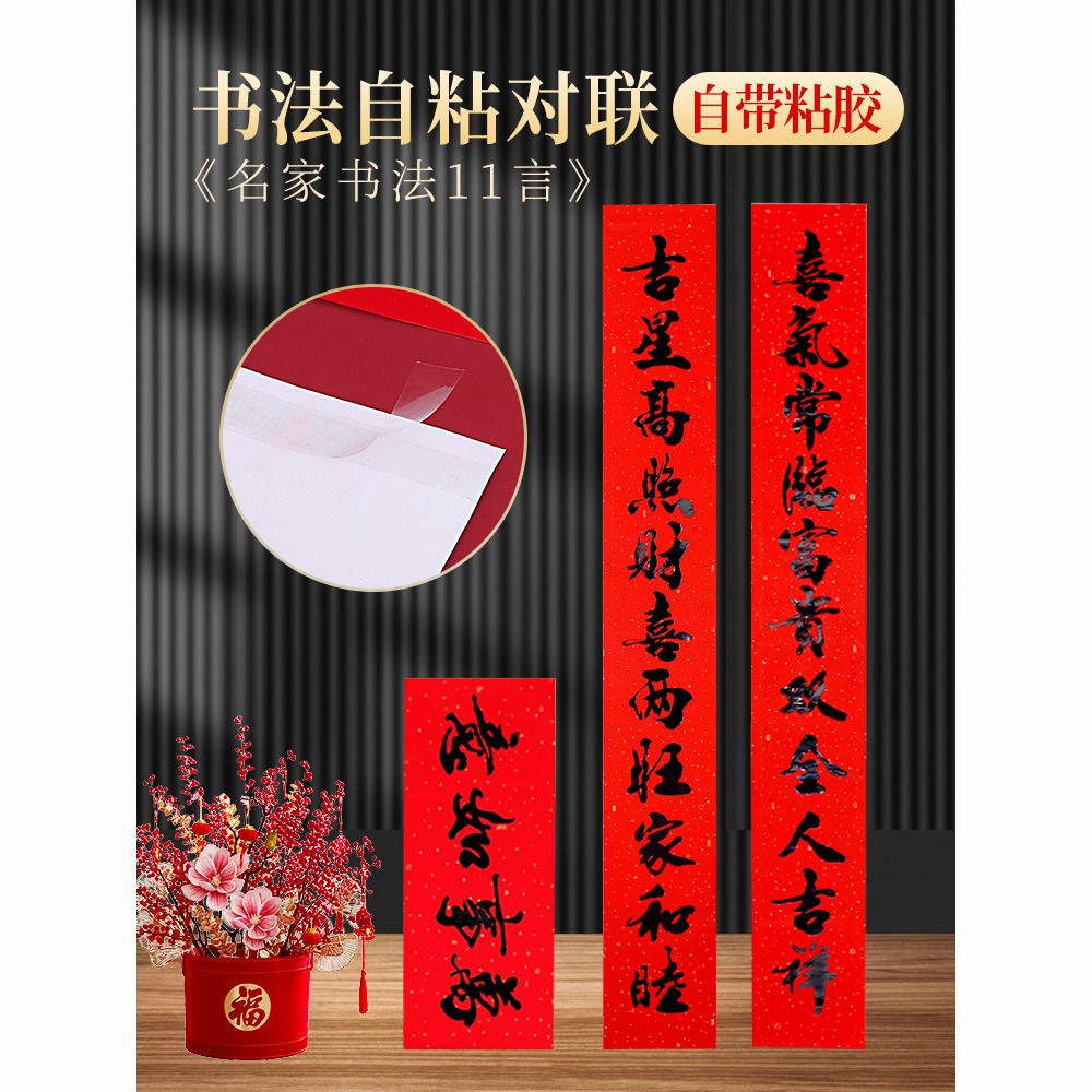 11-Word Couplet 2024 Dragon Year Spring Festival Rural Self-Built Houses Gate Couplet Adhesive Strip Self-Adhesive Large Size Door Sticker