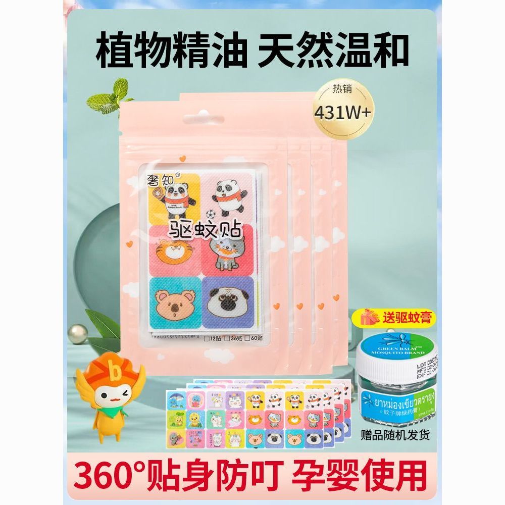 Mosquito Repellent Fantastic Plant Anti-Mosquito Mosquito Repellent Patch Children Adult Student Dormitory Girls Cartoon Summer Essential Good Things