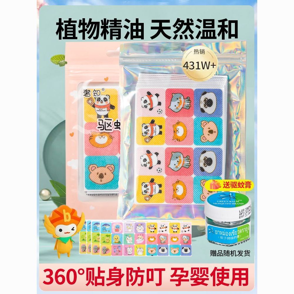 Mosquito Repellent Fantastic Plant Anti-Mosquito Mosquito Repellent Patch Children Adult Student Dormitory Girls Cartoon Summer Essential Good Things