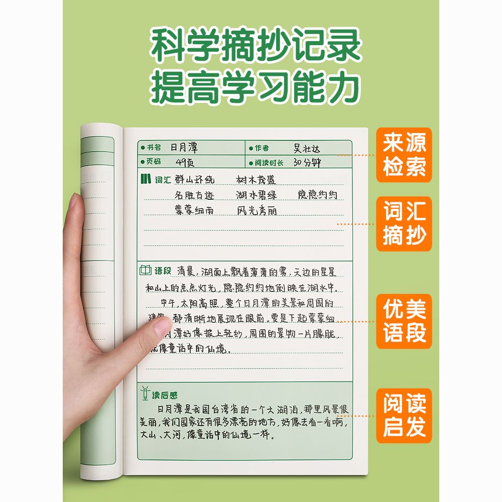 Reading Notebook A5 Reading Notes Excerpts for Primary and Secondary School Students B5 Special Thickened Notebook for Reading inside and outside Class