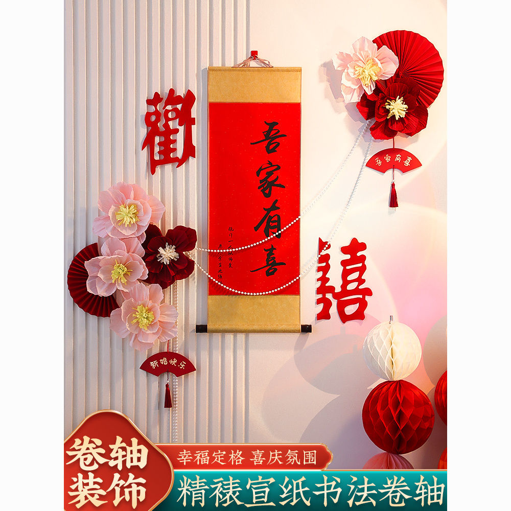 wedding room layout suit women‘s new house engagement new chinese style my family happy scroll wedding living room background wall decoration