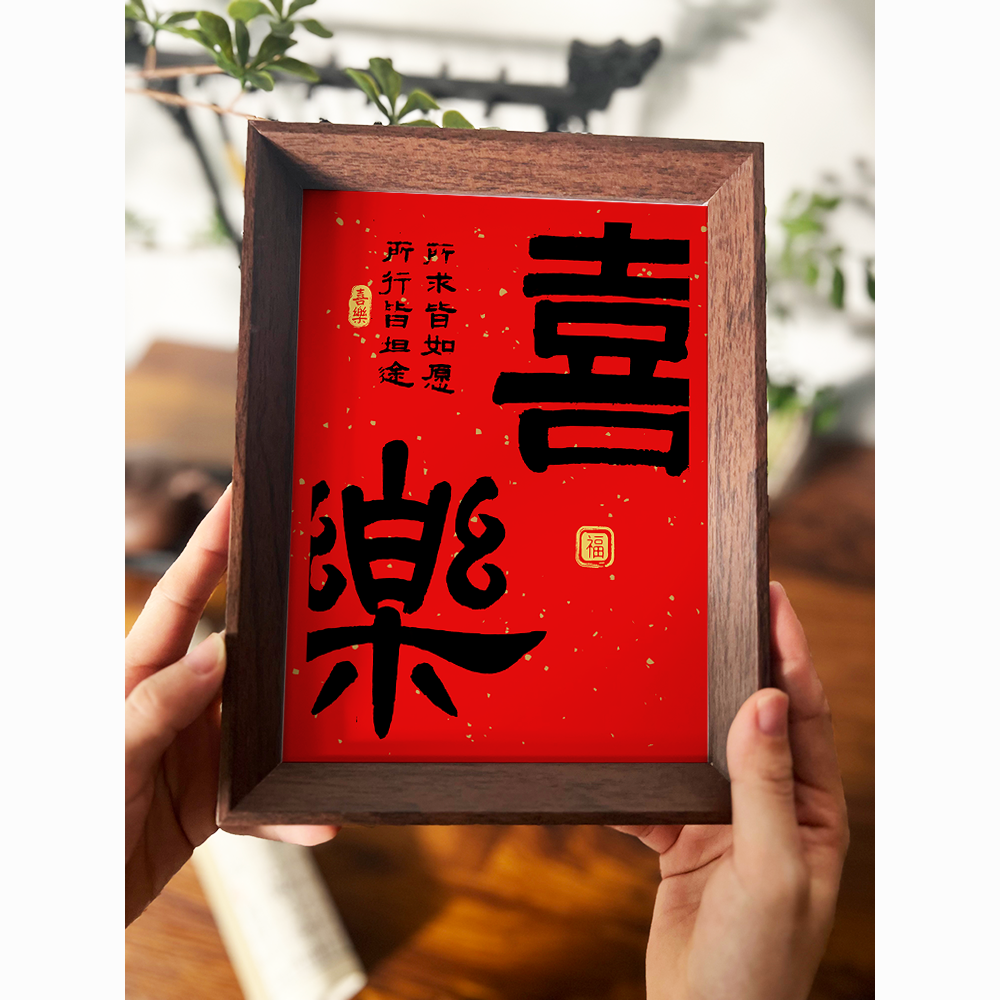 xile chinese style national fashion calligraphy creative decoration text desktop photo frame study living room decoration calligraphy and painting