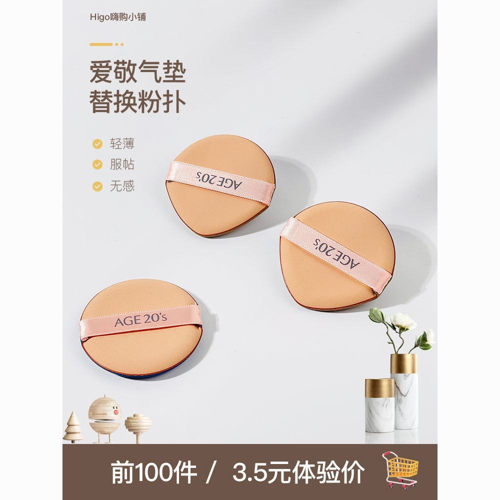 original ai installation jing cushion powder puff liquid foundation bb cream original wet and dry water drop-shaped round smear-proof makeup