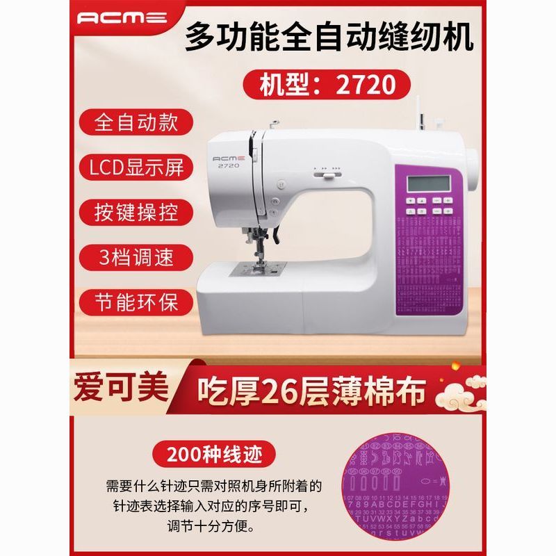 acme electronic sewing machine automatic home use small eating thick desktop tailor with overlock multifunctional electric clothing cart