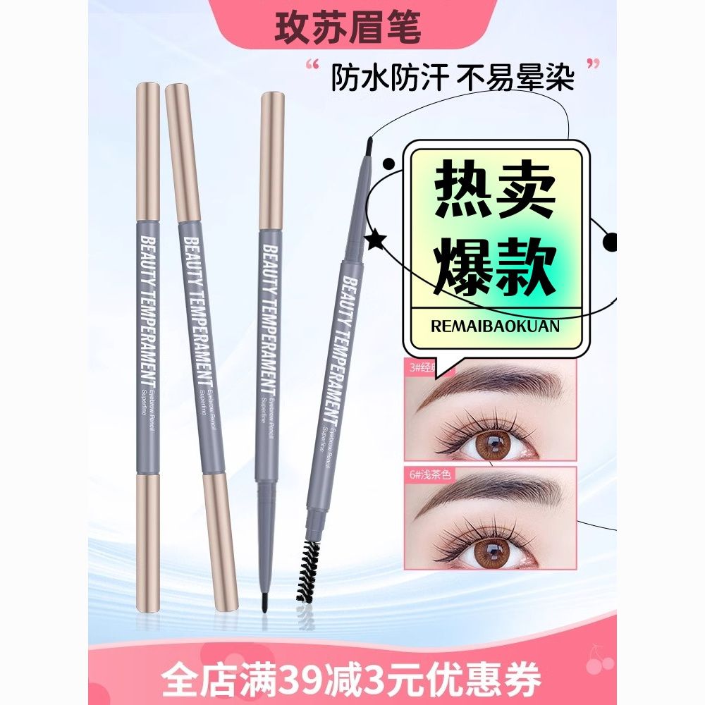 meisu ultra-fine eyebrow pencil waterproof sweat-proof long-lasting natural root decolorizing distinct blooming beginner genuine goods