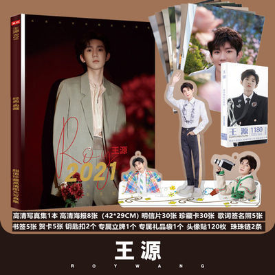 tfboys王源周边专辑写真集立牌钥匙扣明信片海报应援生日礼物