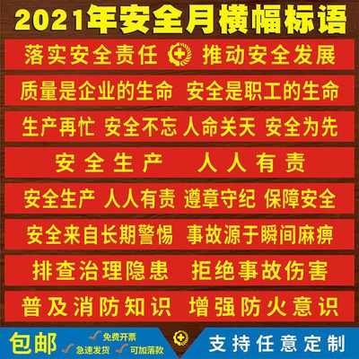 工厂横幅定制安全生产标语车间消防防火横幅安全月横幅安全月条幅拼团