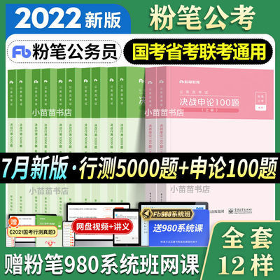 现货粉笔公考2022行测的思维申论的规矩拼团中