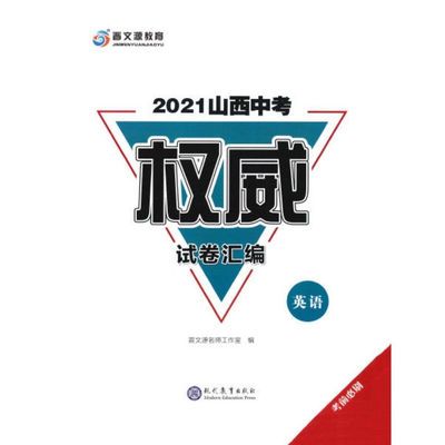 现货2022晋文源教育山西滚动迁移中考总复习历史山西专版拼团中