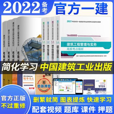 环球网校2022年一级建造师历年真题试卷一建真题考试教材建筑市政拼团