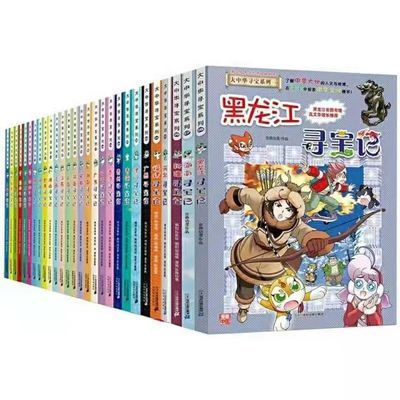 大中华寻宝记全套全集28本漫画北京上海香港新疆海南黑龙江寻宝记拼团