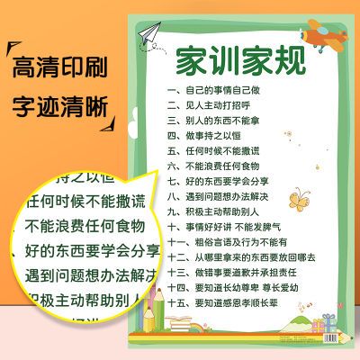 好孩子家规家训海报墙贴家风十条家规儿童房家庭装饰励志标语挂图拼团