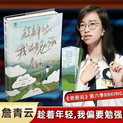 新书趁着年轻我偏要勉强刘擎傅首尔余秀华推荐不是永远对抗拼团中