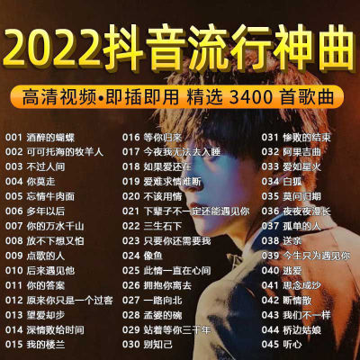 2022抖音流行新歌u盘网红精选热歌榜单中文新歌曲高