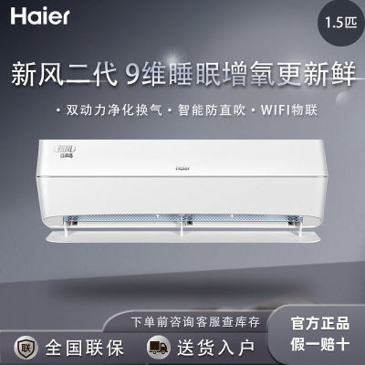 haier/海尔新风空调挂机1.5匹一级变频冷暖 kfr-35gw/10afa81u1