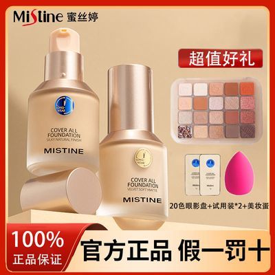 mistine蜜丝婷小蓝盾粉底液遮瑕控油持久不脱妆干油皮抗暗沉金盾