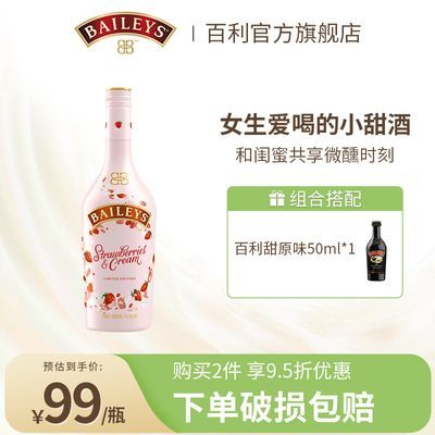 百利甜酒进口草莓奶油味700ml+原味50ml配制酒奶油酒爱尔兰力娇酒
