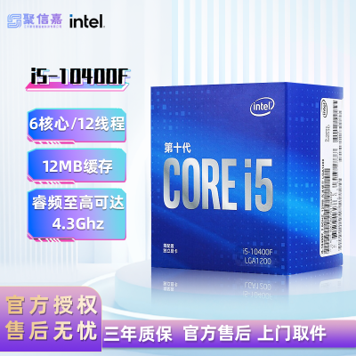 Intel/英特尔百亿补贴：intel 英特尔i5-10400F 6核12线程盒装CPU处理器