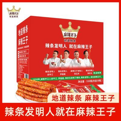 麻辣王子网红辣条面筋零食休闲食品小吃批发超辣爆辣系列独立包装