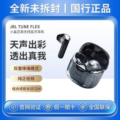 JBL百亿补贴：JBL 杰宝TUNE FLEX 小晶豆降噪版真无线蓝牙耳机多少钱-聚超值
