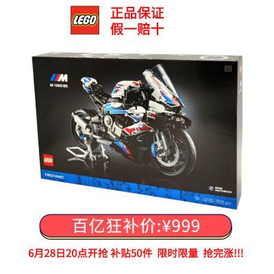 【保税仓发货】乐高积木42130机械组宝马摩托车M1000RR拼搭玩具