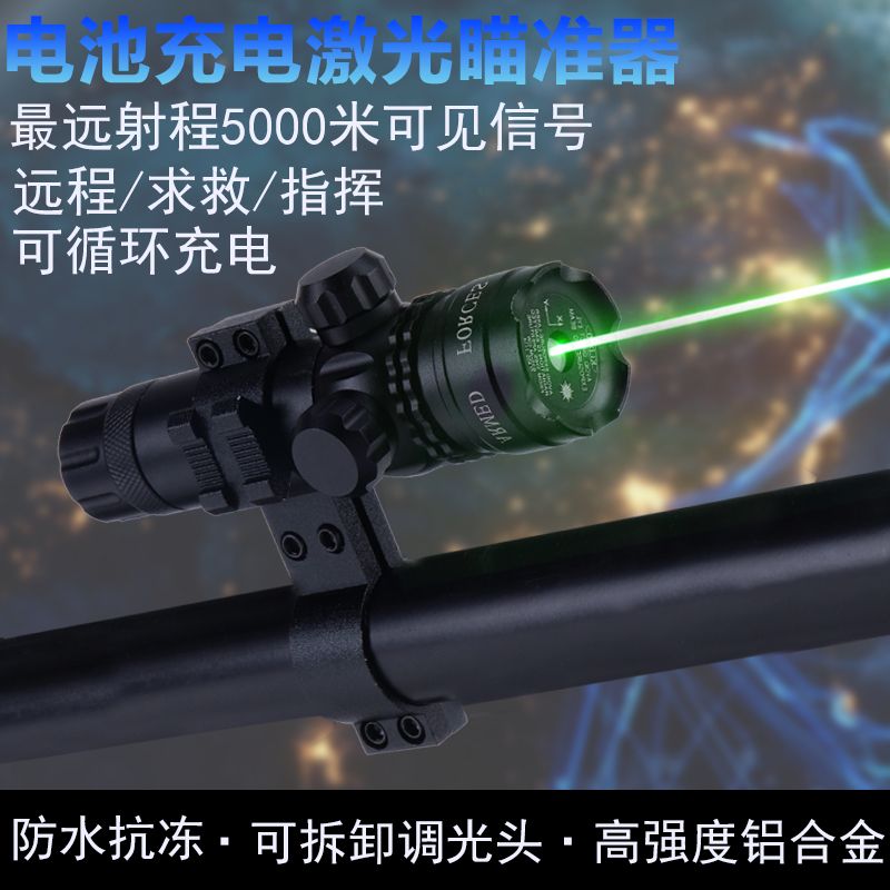 infrared laser aiming instrument green laser telescopic sight adjustable anti-seismic waterproof laser laser light