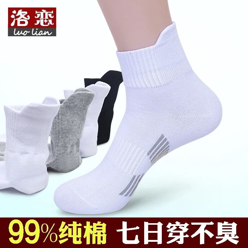 sports men‘s socks men‘s purified cotton mid-calf length socks men‘s spring and autumn basketball adult absorb sweat running deodorant white cotton