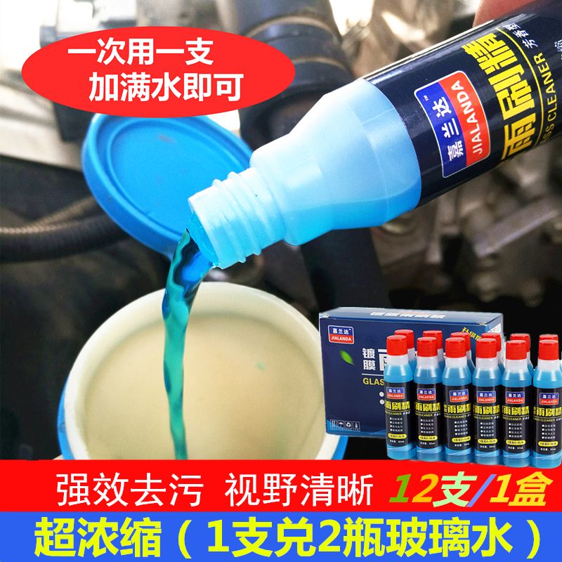 [super concentrated car windshield washer fluid] auto glass cleaner steam supplies car wash shop can give gifts glass cleaning agent