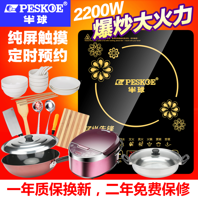 hemisphere induction cooker household intelligent multi-function waterproof power saving high power 2200w cooking hot pot all in one set