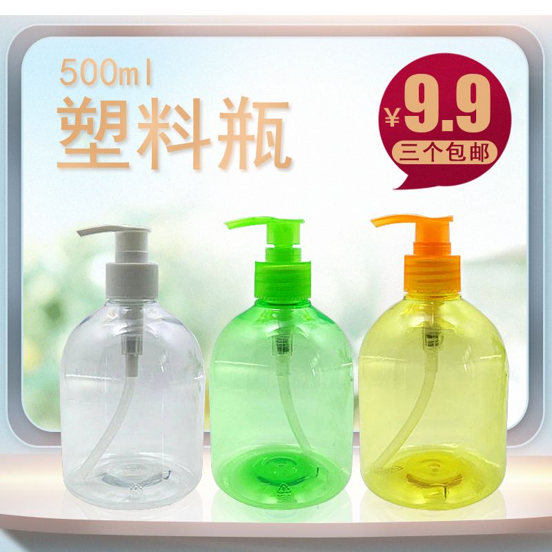 500ml transparent sannitizer replacement bottle pet bottle press type large capacity empty bottle packing bottle lotion bottle