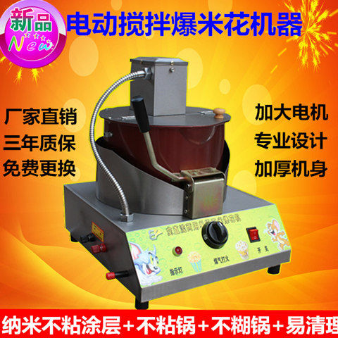 commercial gas electric popcorn machine automatic stirring spherical butterfly stall popcorn machine device